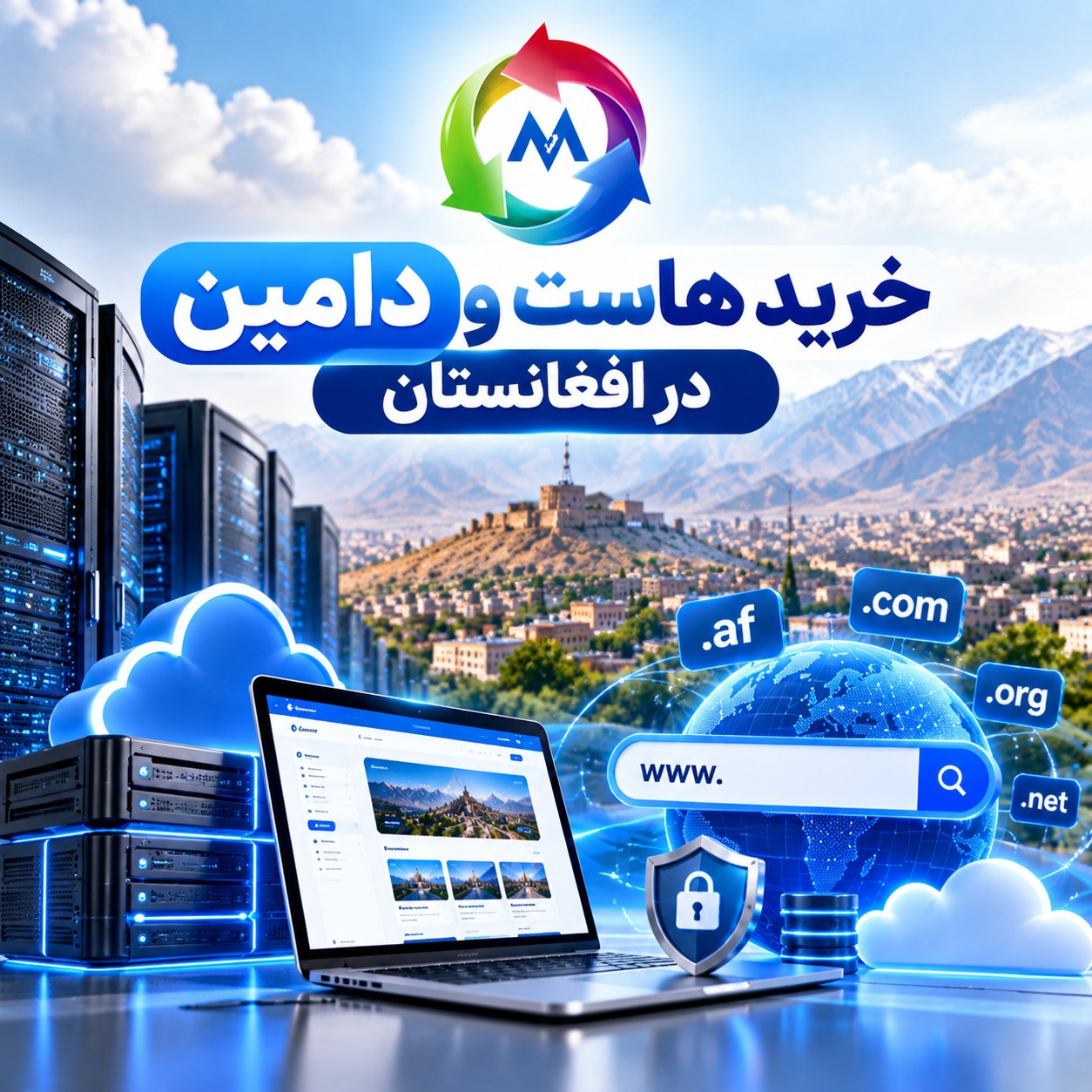 خرید هاست و دامین در افغانستان