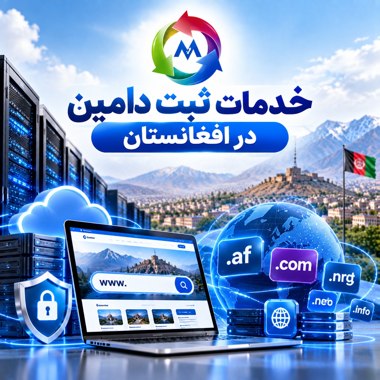 خدمات ثبت دامین در افغانستان